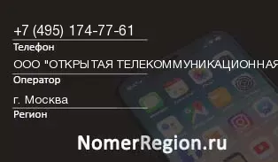 Кто звонил с 4951747761 - регион и оператор